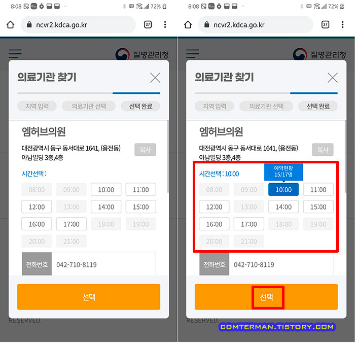 백신예약 시간대별 예약 현황