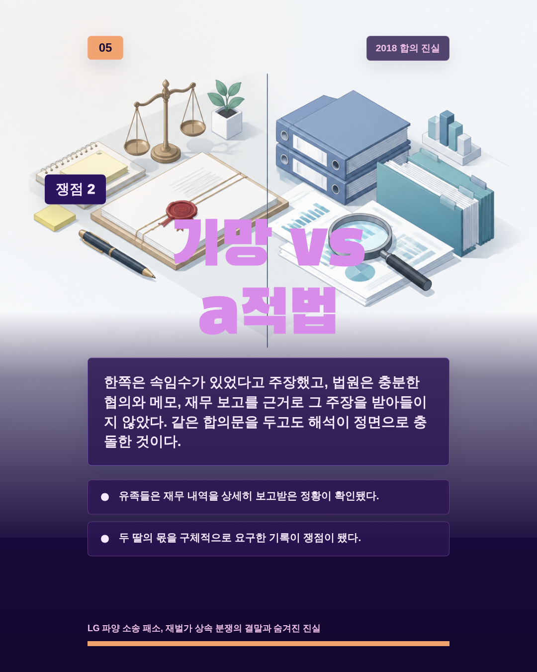 기망 vs a적법