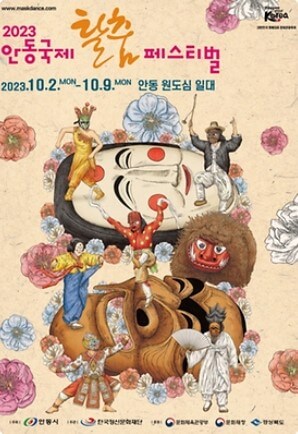 10월 전국 축제 일정표