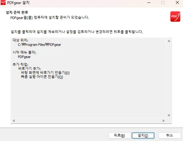 무료 PDF 편집 프로그램 PDFGear PC 설치