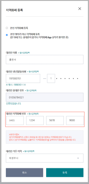 경기도-청소년-교통비-지원-회원가입-교통카드등록.지역화폐등록.방법안내