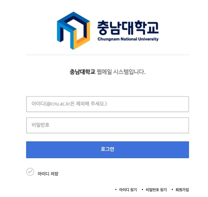 충남대학교(Chungnam National University)웹메일-시스템-https://cuvic.cnu.ac.kr/mail/login-DragonKhan