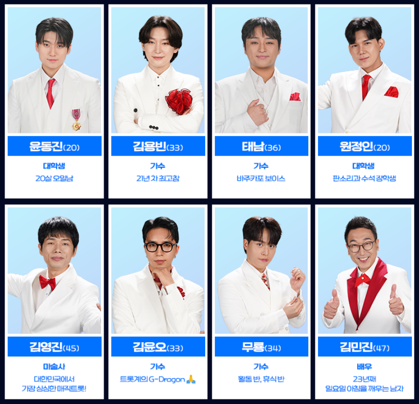 미스터트롯3 방청신청바로가기 미스터트롯3 참가자명단