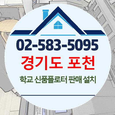 경기도 포천 학교 T850-36