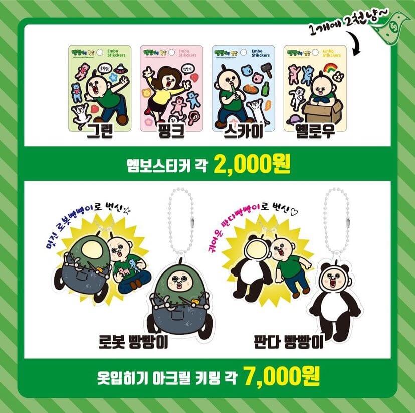 빵빵이와 옥지의 만물상 팝업스토어