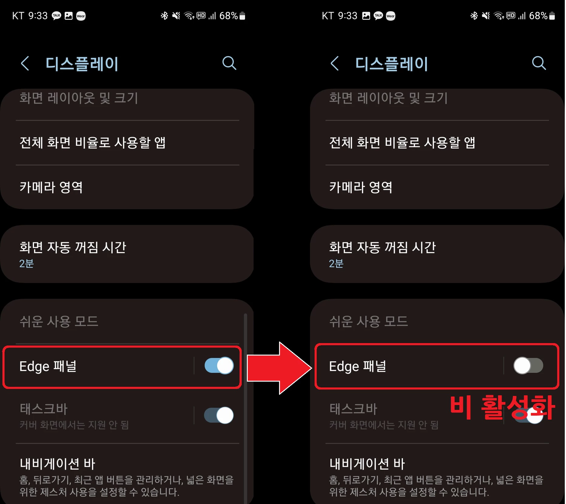Edge 패널 비활성화
