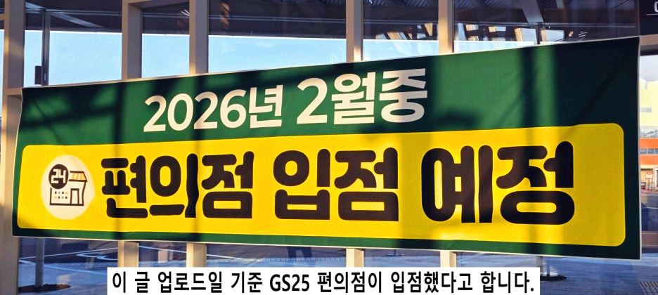 유성복합터미널 편의점 입점 안내