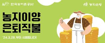 농지이양 은퇴 직불사업 10년간 월 200만원 신청하기