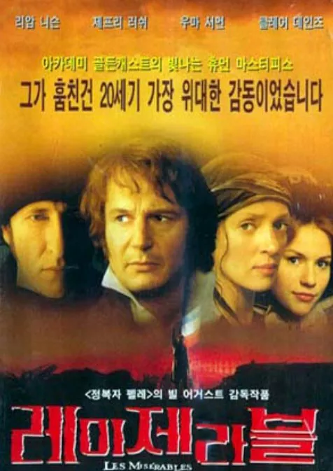 레미제라블 포스터