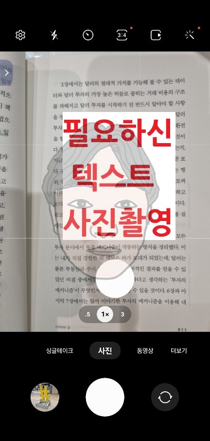 갤럭시 사진 글씨 추출