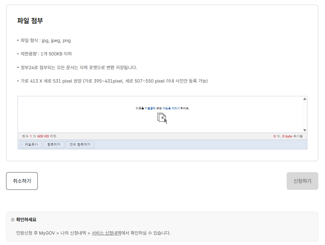 여권 재발급 온라인 신청 여권 사진 파일 첨부