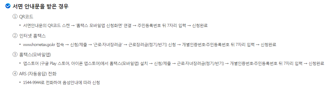 근로장려금 기한 후 신청