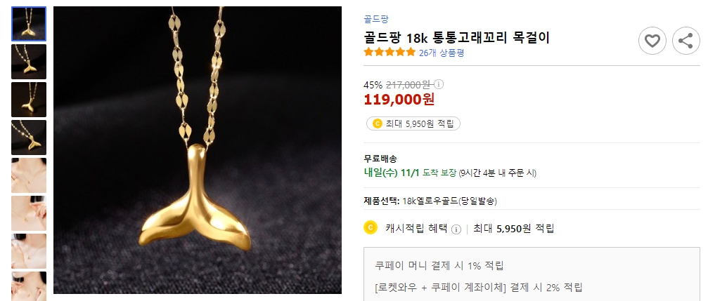 골드팡-18k-통통고래꼬리-목걸이