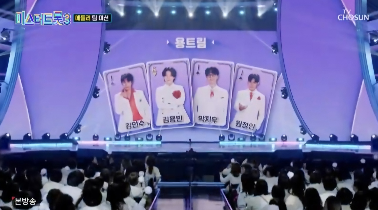 미스터트롯3 7회 하이라이트