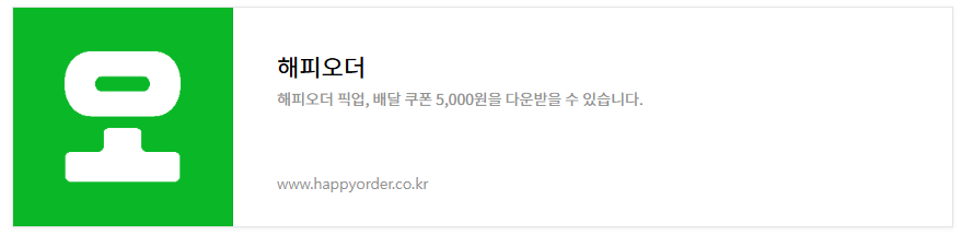 [해피오더]파리바게트-5,000원-할인쿠폰-받는방법(배달,픽업가능)