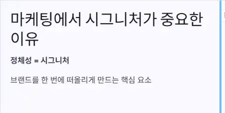 마케팅 정체성