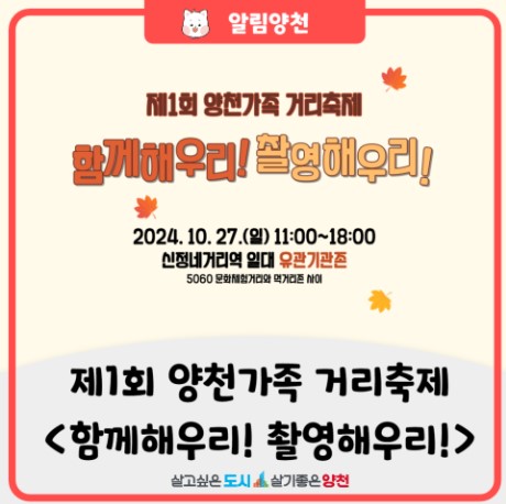 2024 양천가족 거리축제 안내