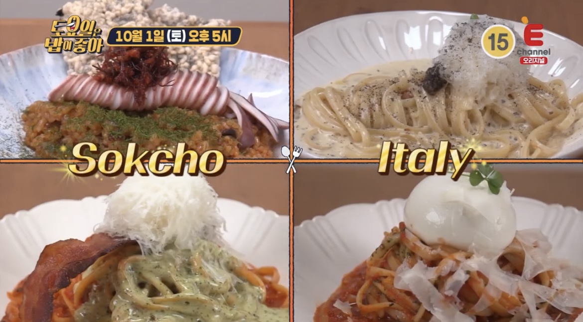 토요일은밥이좋아속초이탈리사진