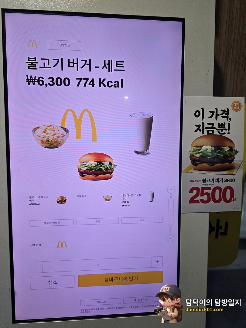 맥도날드 서판교DT점 키오스크