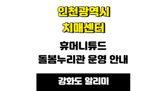 휴머니튜드 돌봄누리관 운영 안내