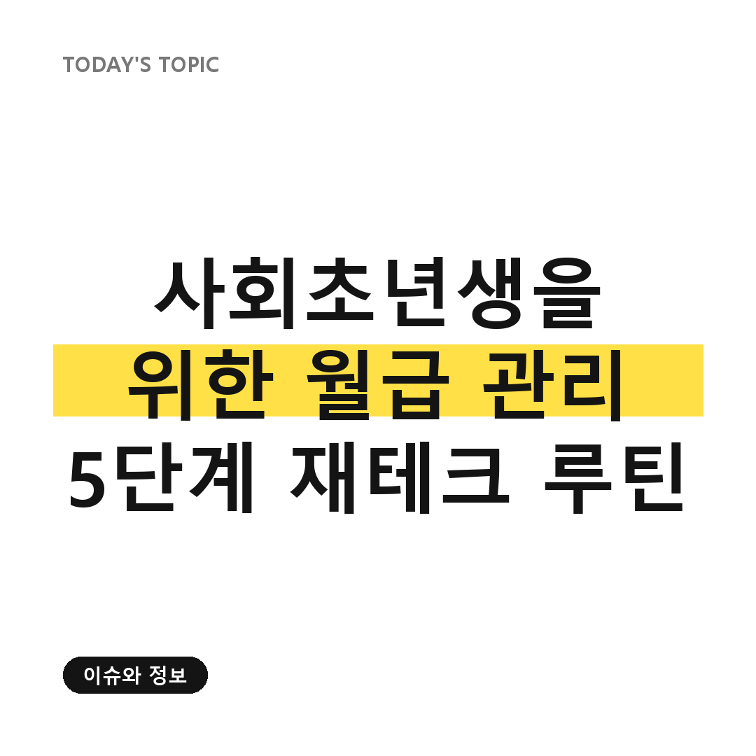 사회초년생이 노트북을 보며 월급 관리를 고민하는 모습