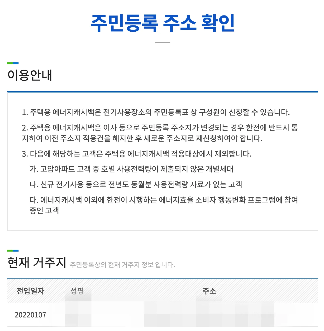 현재-거주지