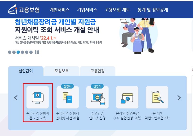 수급자격 온라인 교육
