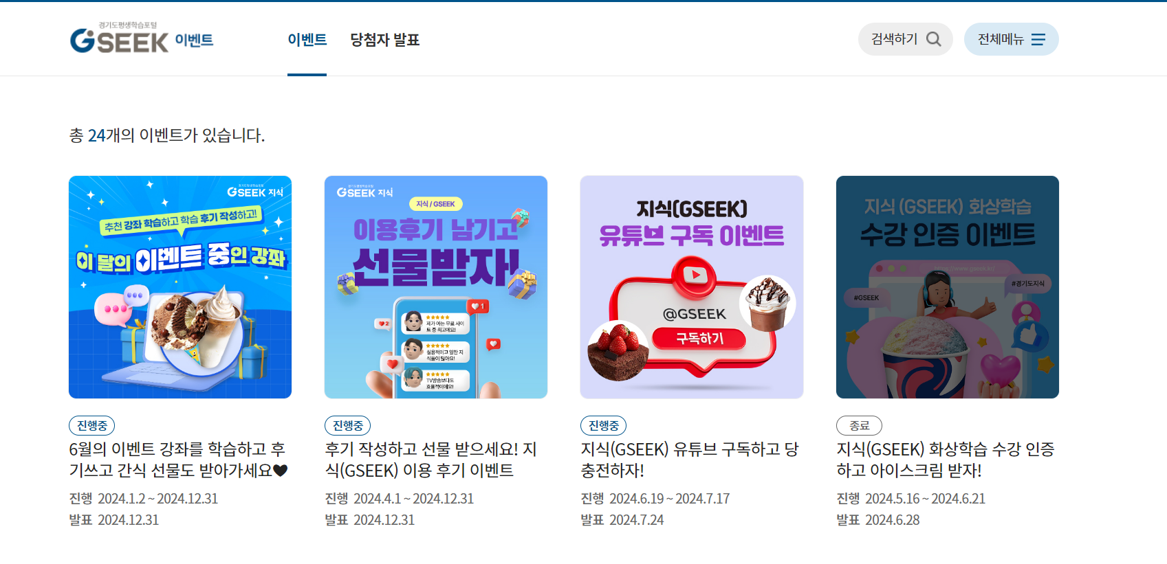 경기도평생학습포털 지식(GSEEK)