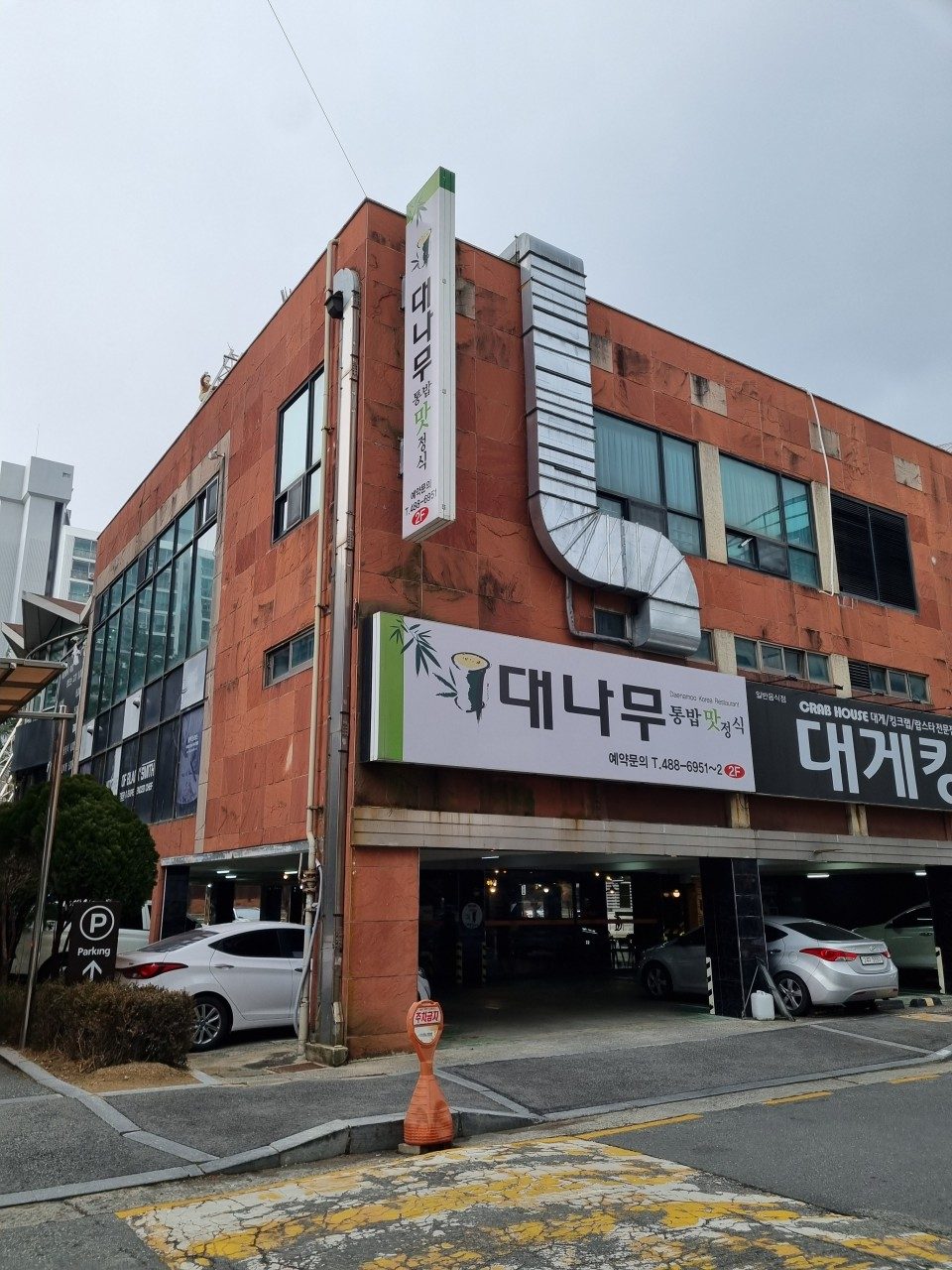 대나무통밥맛정식