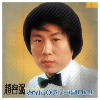 조용필 노래모음 듣기 타이틀곡 히트곡 자료집_19