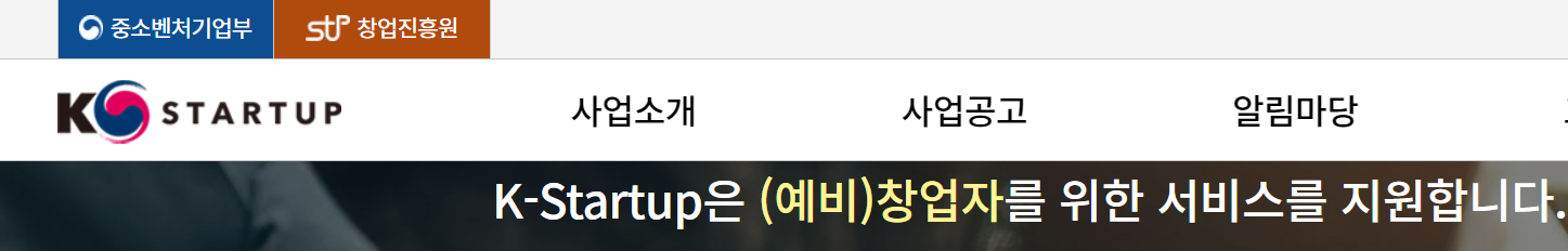 K-startup창업진흥원 홈페이지