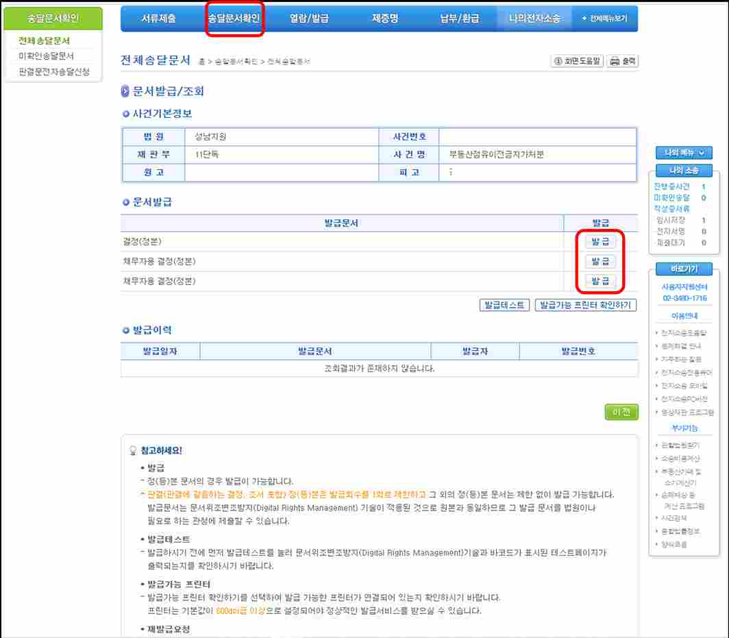 점유이전금지가처분신청-집행-절차-비용