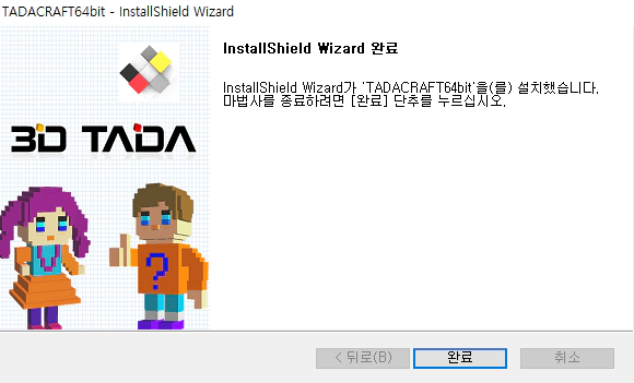 타다크래프트-설치-8