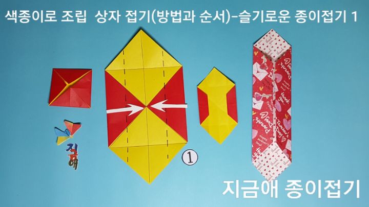 설명하여 접은 모양은 세로의 방향입니다.