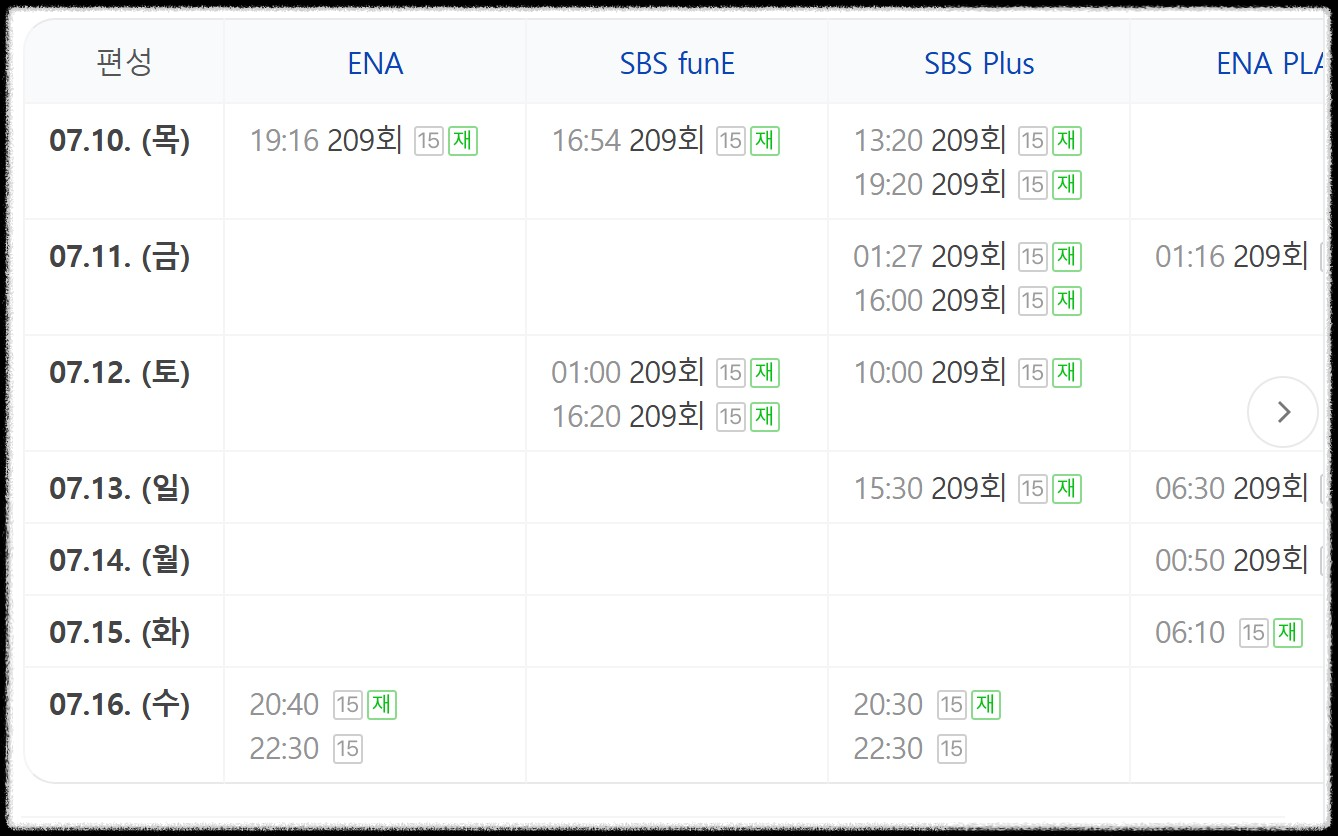 나는솔로 편성정보