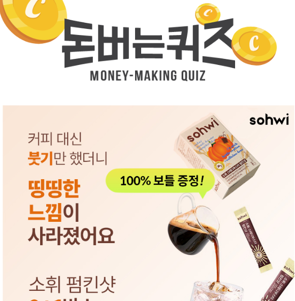 캐시워크 소휘 펌킨샷 퀴즈 썸네일