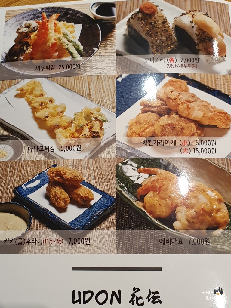 우동카덴 합정 메뉴