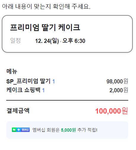 델리카한스 딸기 케이크 가격 크리스마스 케이크 예약방법