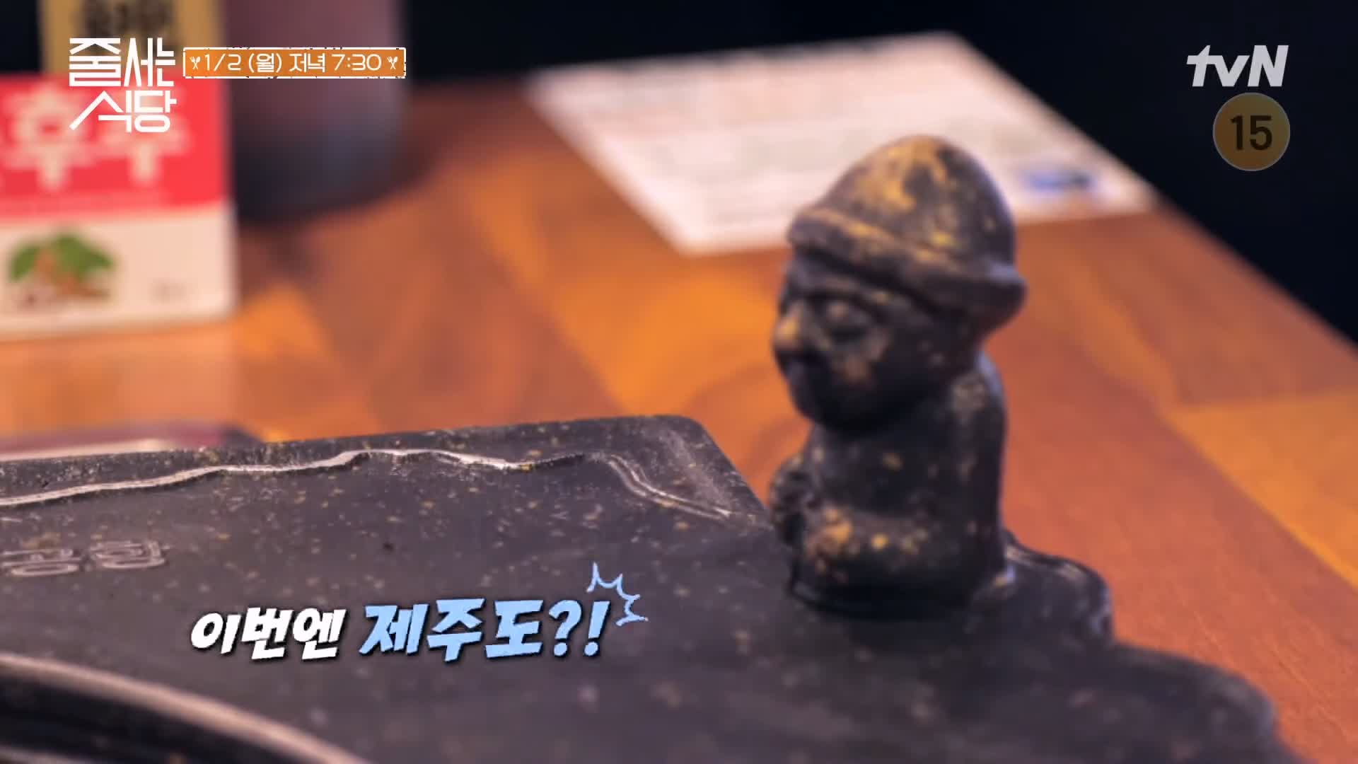 줄서는식당 강남 압구정 고기집 맛집 홍수현 제주 흑돼지 냉삼 꽃치마살 관자 구이 순두부찌개 비빔칼제비 권율 추천 48회 소개