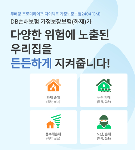 가정 화재 보험 가입 방법 계산 방법 추천