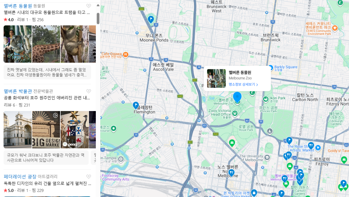 호주 멜버른 3월 날씨 옷차림 추천 여행지