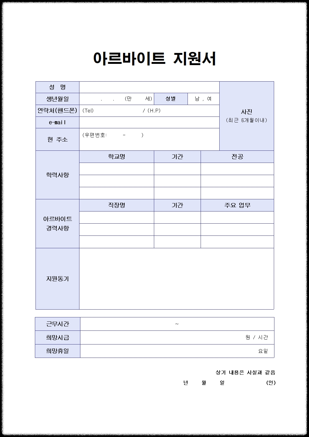 이력서 양식 작성방법