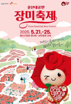 울산 장미축제 개화상황
