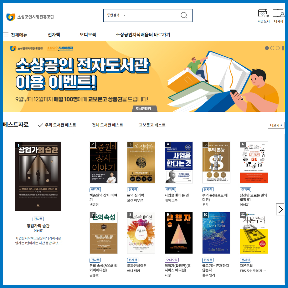 소상공인_전자도서관_PC화면_캡쳐