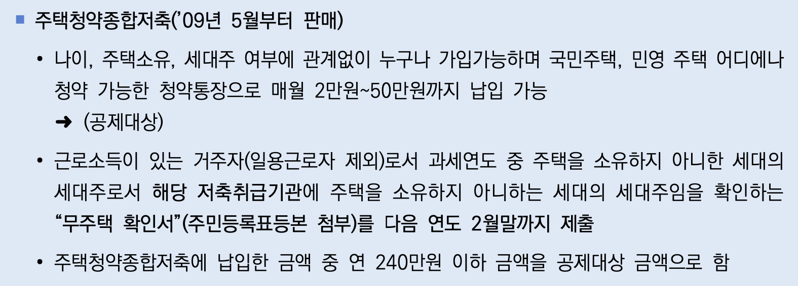 주택청약종합저축