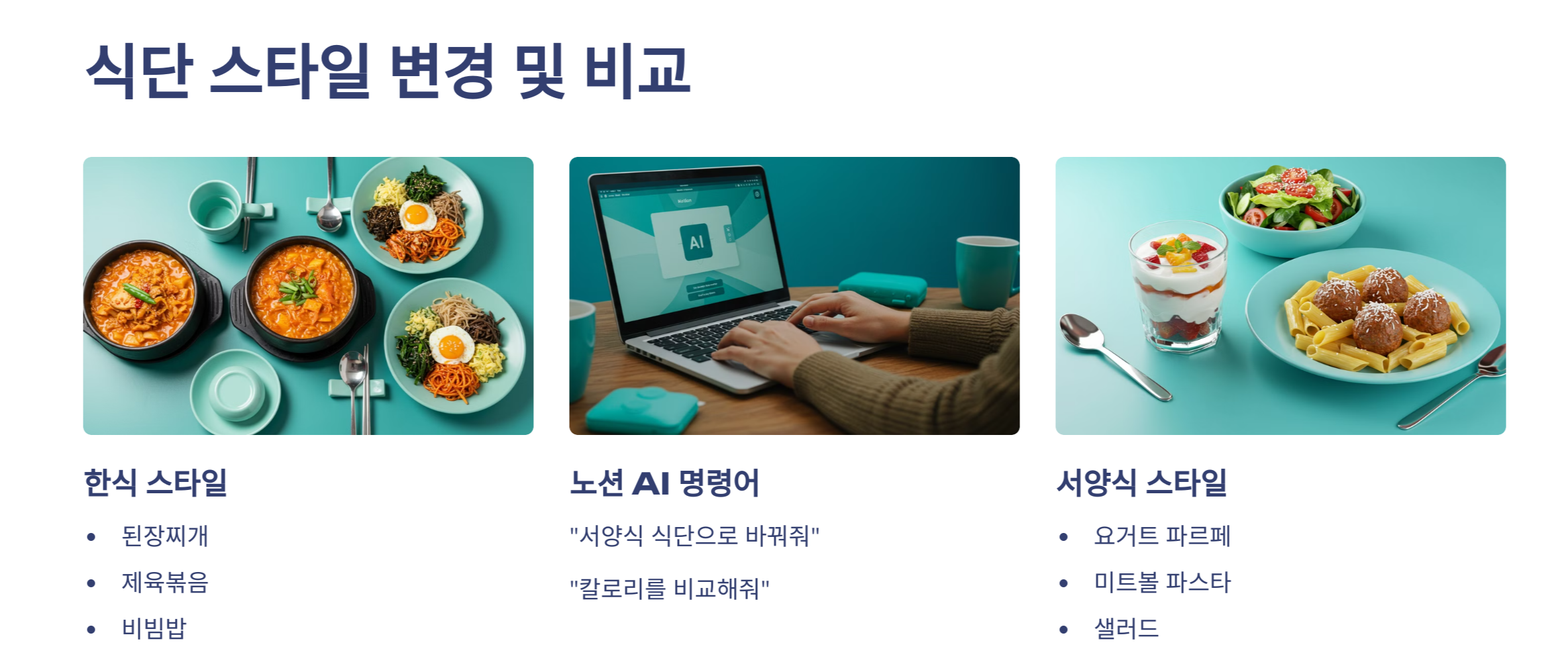 식단 스타일 변경