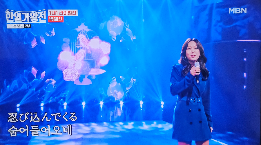 한일 가왕전 1대1 라이벌전 박혜신