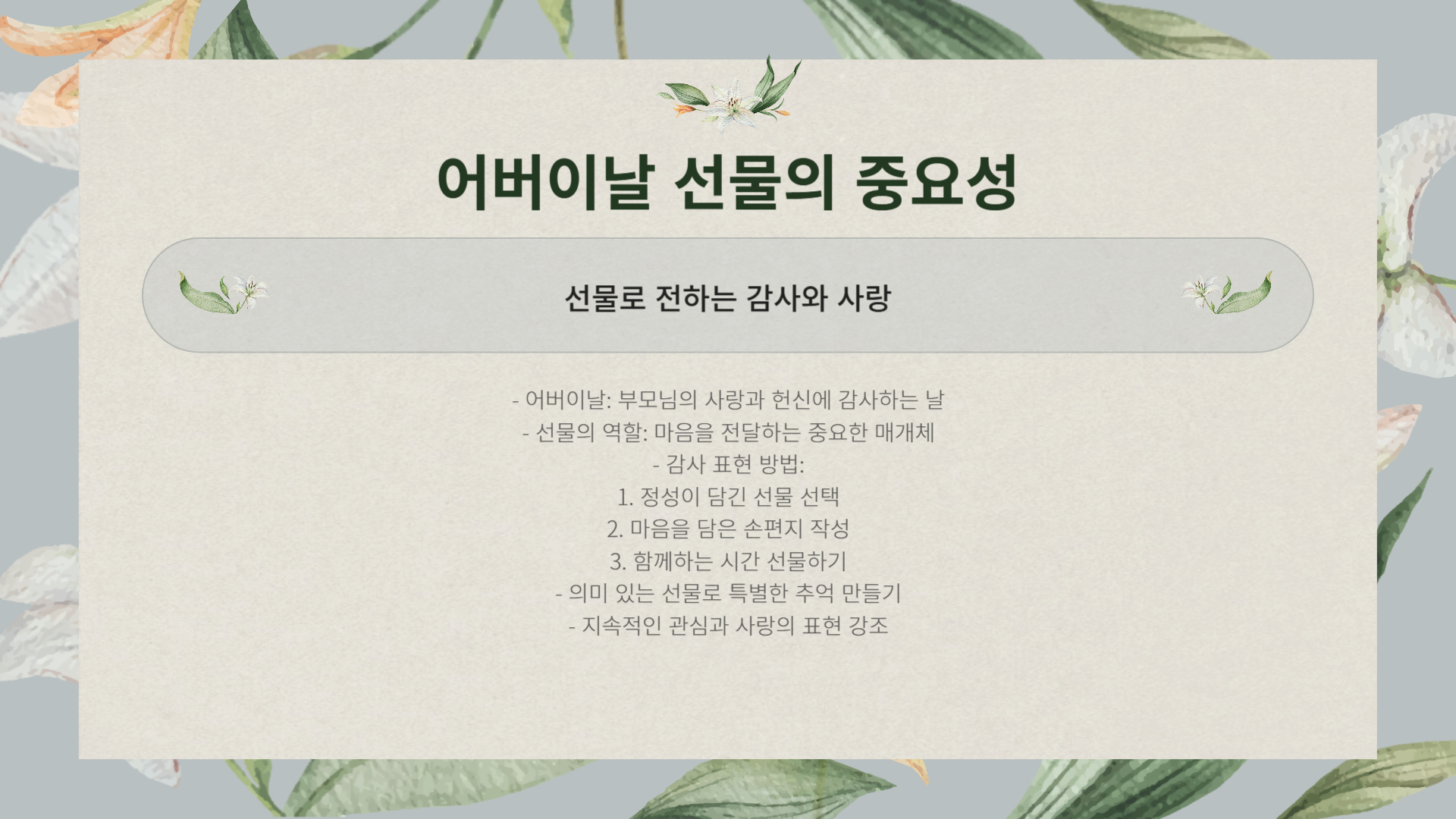 2025년 어버이날 꼭 사야 할 선물 리스트