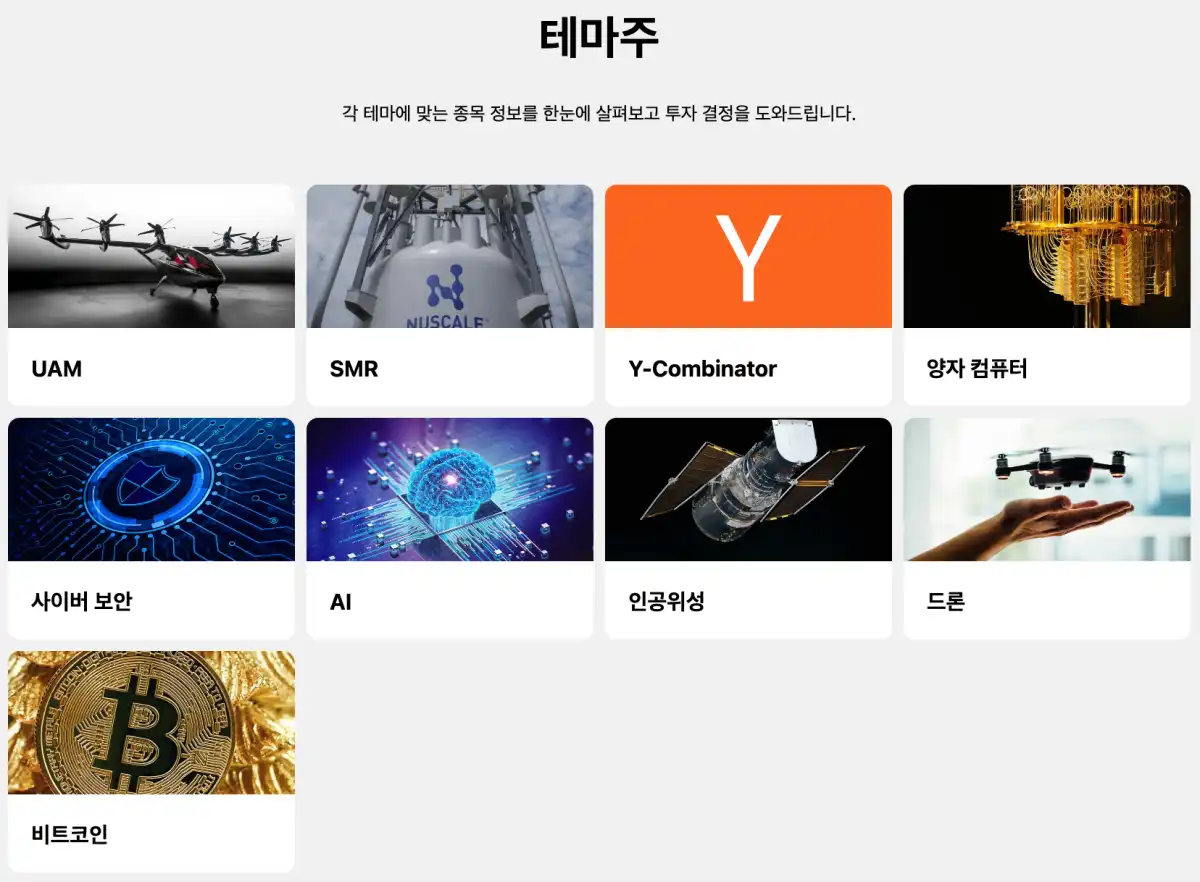 어닝시즌-미국주식-테마주