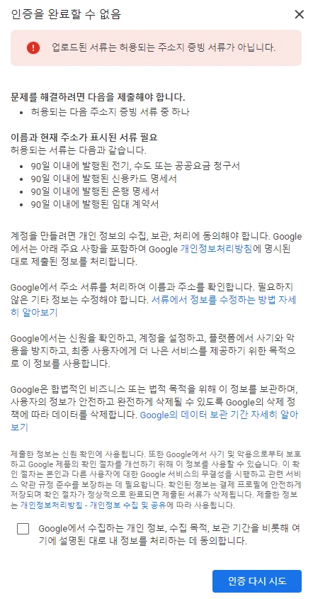구글 스토어 본인확인 팝업